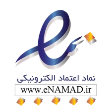 نماد اعتماد الکترونیکی